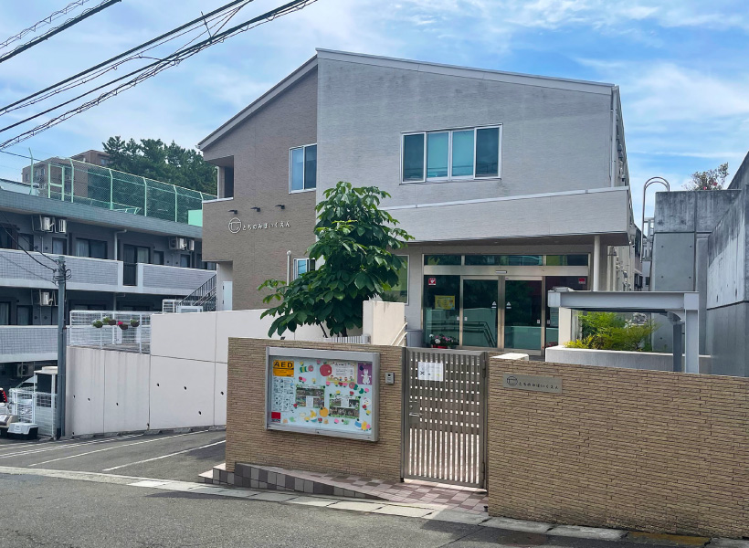 とちの実保育園