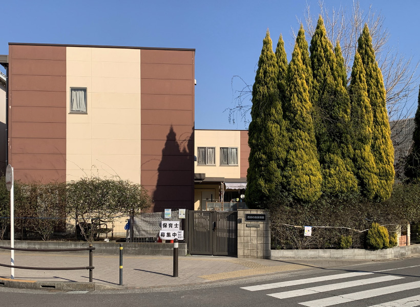 西府の森保育園