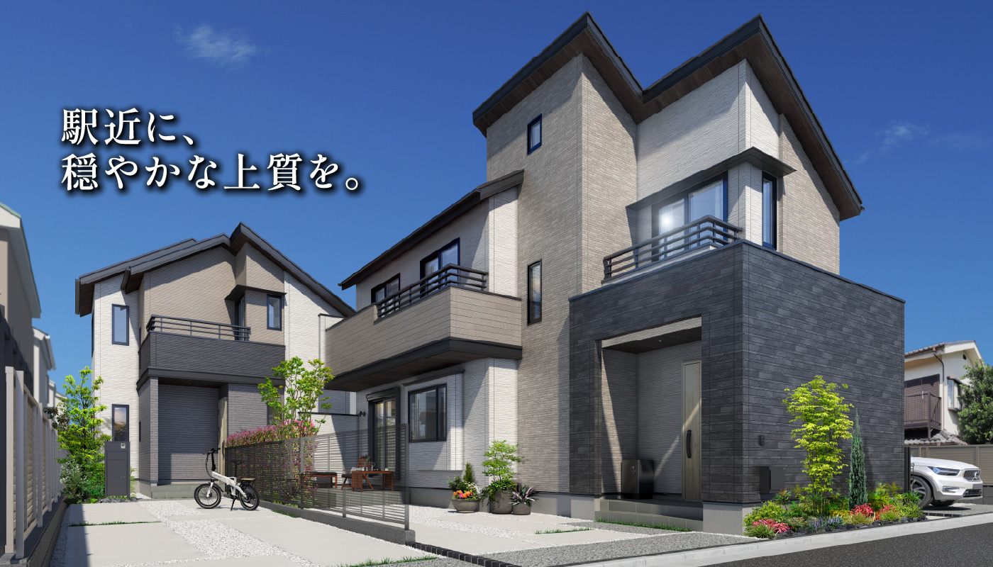 駅近に、穏やかな上質を。