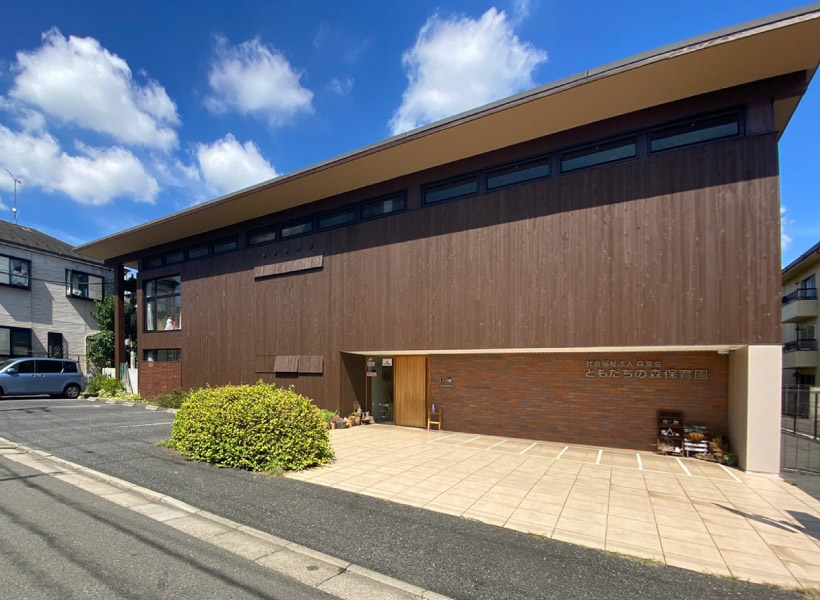 ともだちの森保育園