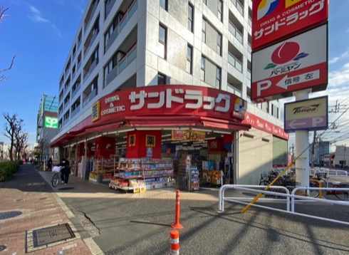 サンドラッグ武蔵野緑町店