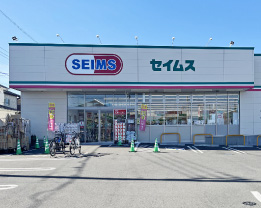 ドラッグセイムス相模原相原店